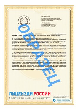 Образец сертификата РПО (Регистр проверенных организаций) Страница 2 Шимановск Сертификат РПО